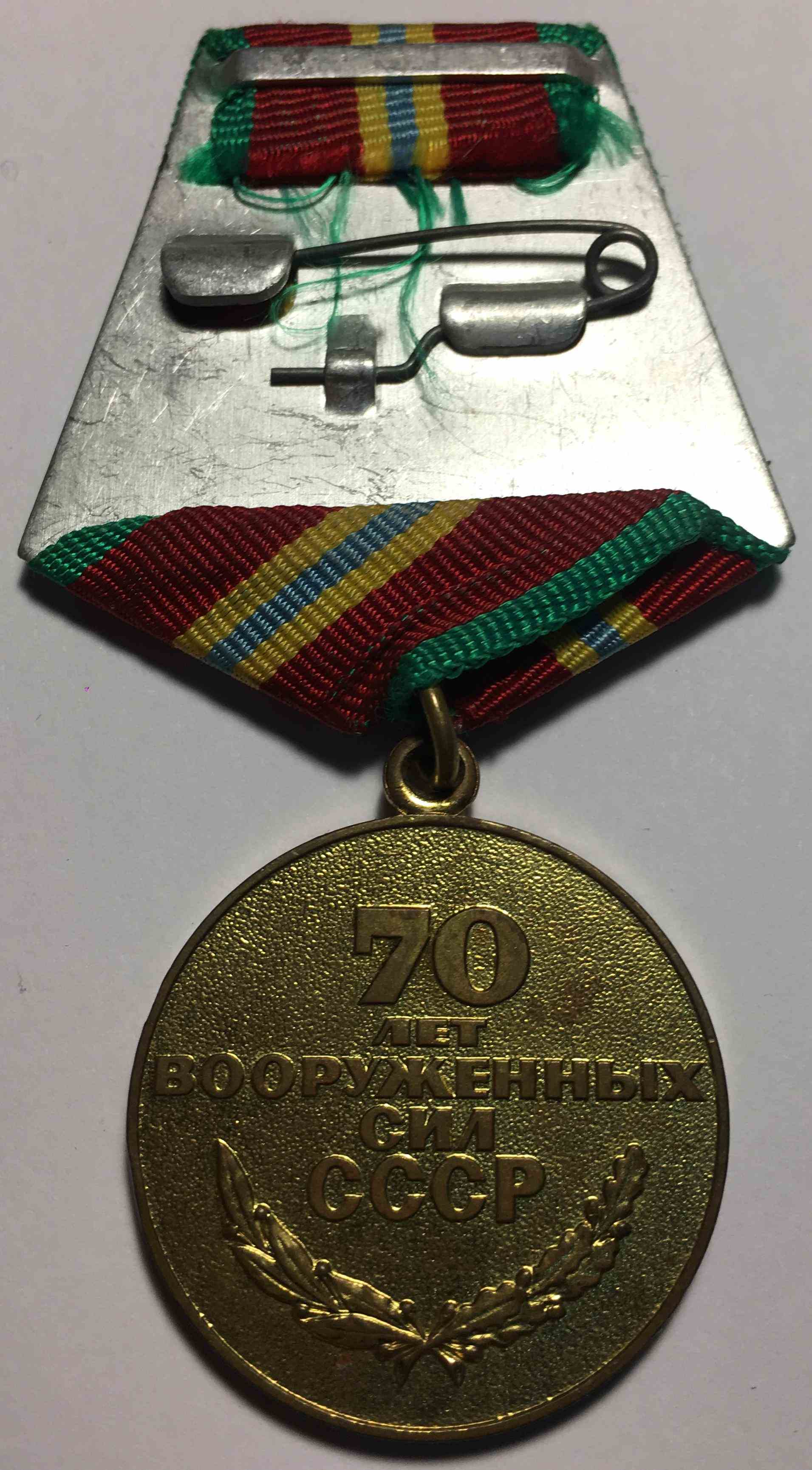 70 років Збройних сил СРСР